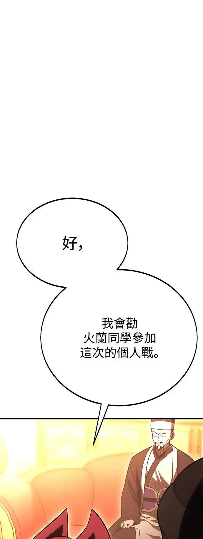 漫画《我杀了学院玩家》第40话第48张图