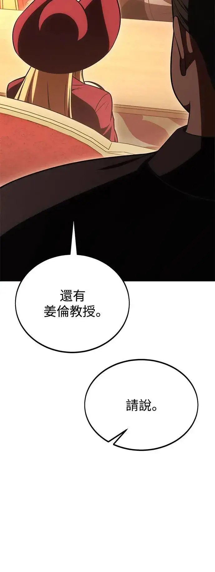 漫画《我杀了学院玩家》第40话第49张图