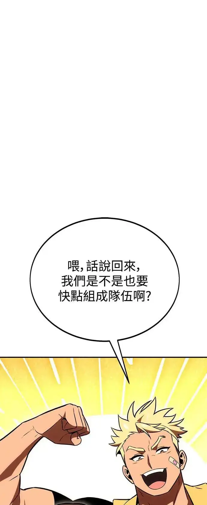 漫画《我杀了学院玩家》第40话第5张图