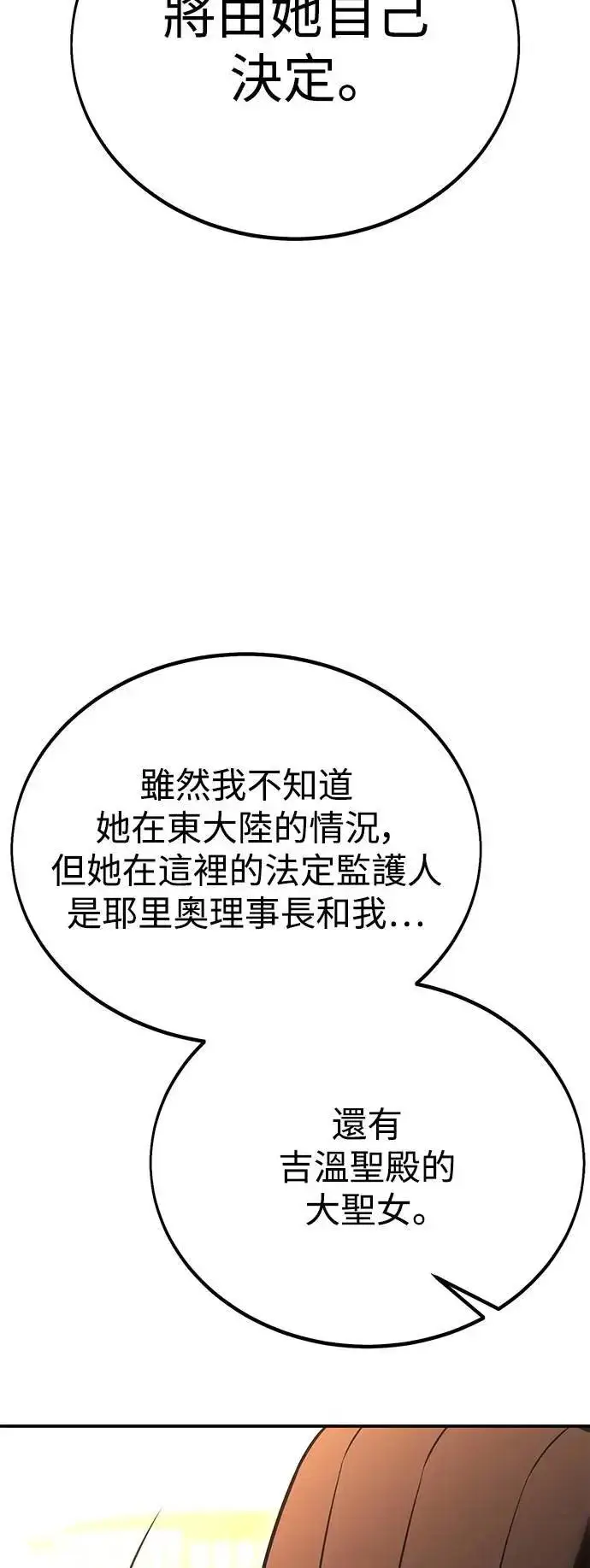 漫画《我杀了学院玩家》第40话第51张图