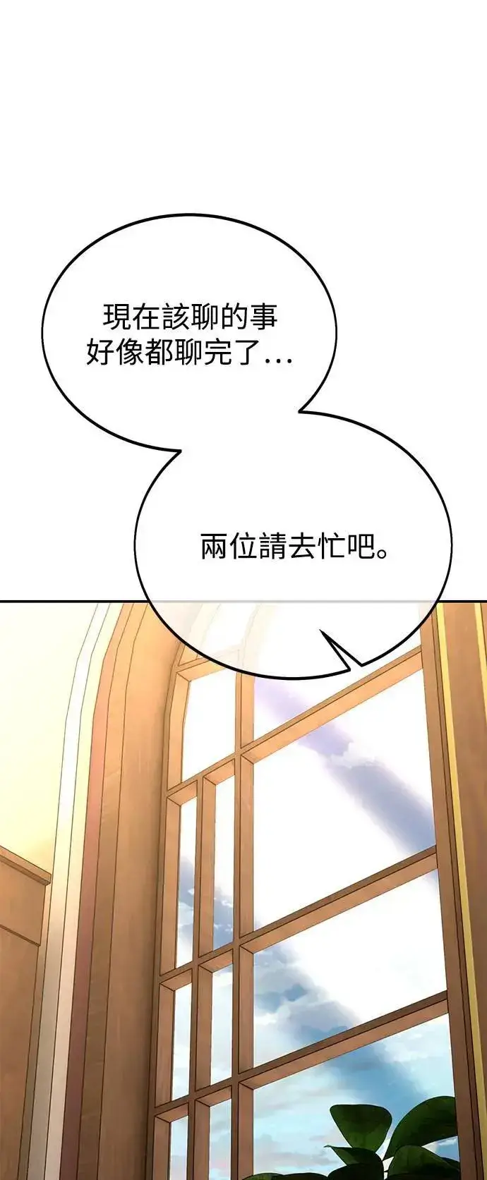 漫画《我杀了学院玩家》第40话第53张图