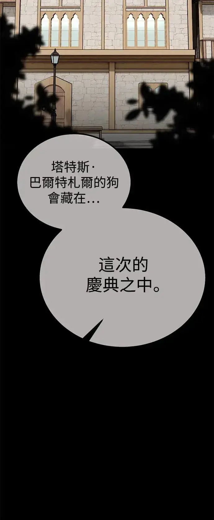 漫画《我杀了学院玩家》第40话第57张图