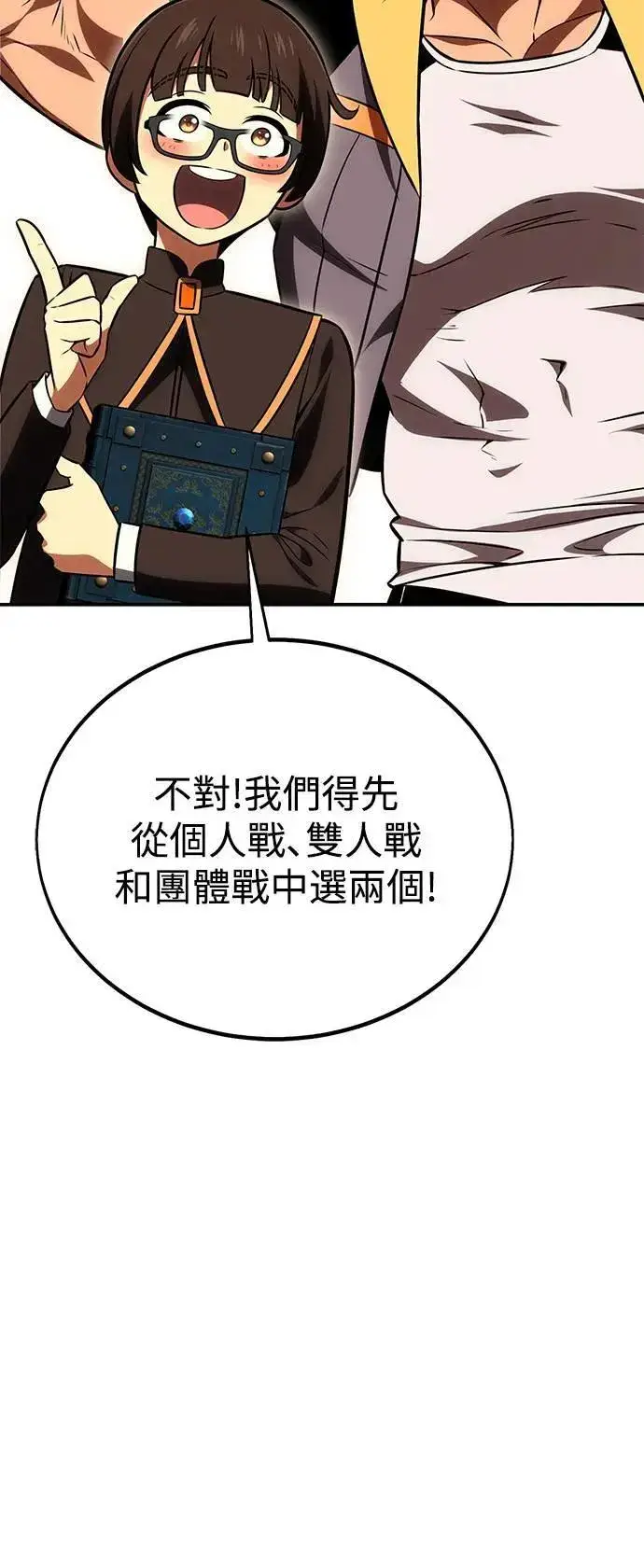 漫画《我杀了学院玩家》第40话第6张图