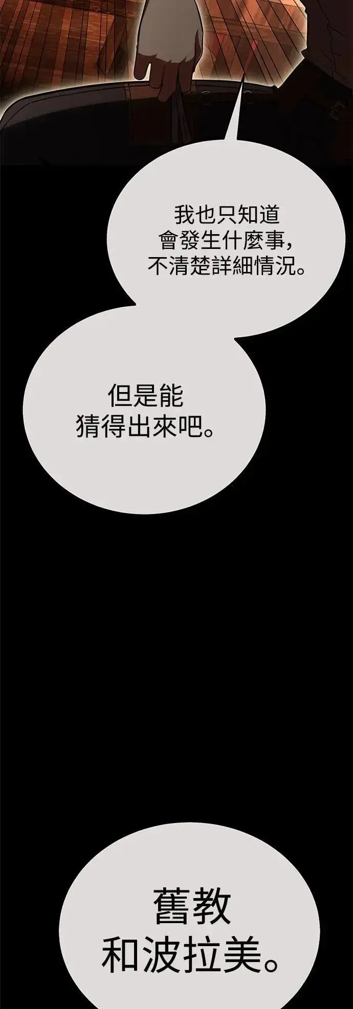 漫画《我杀了学院玩家》第40话第60张图