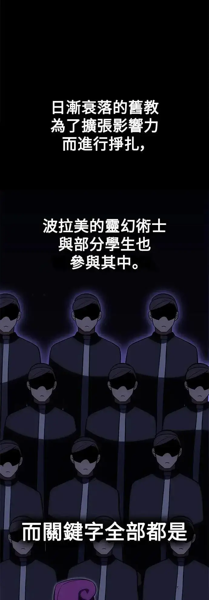 漫画《我杀了学院玩家》第40话第63张图