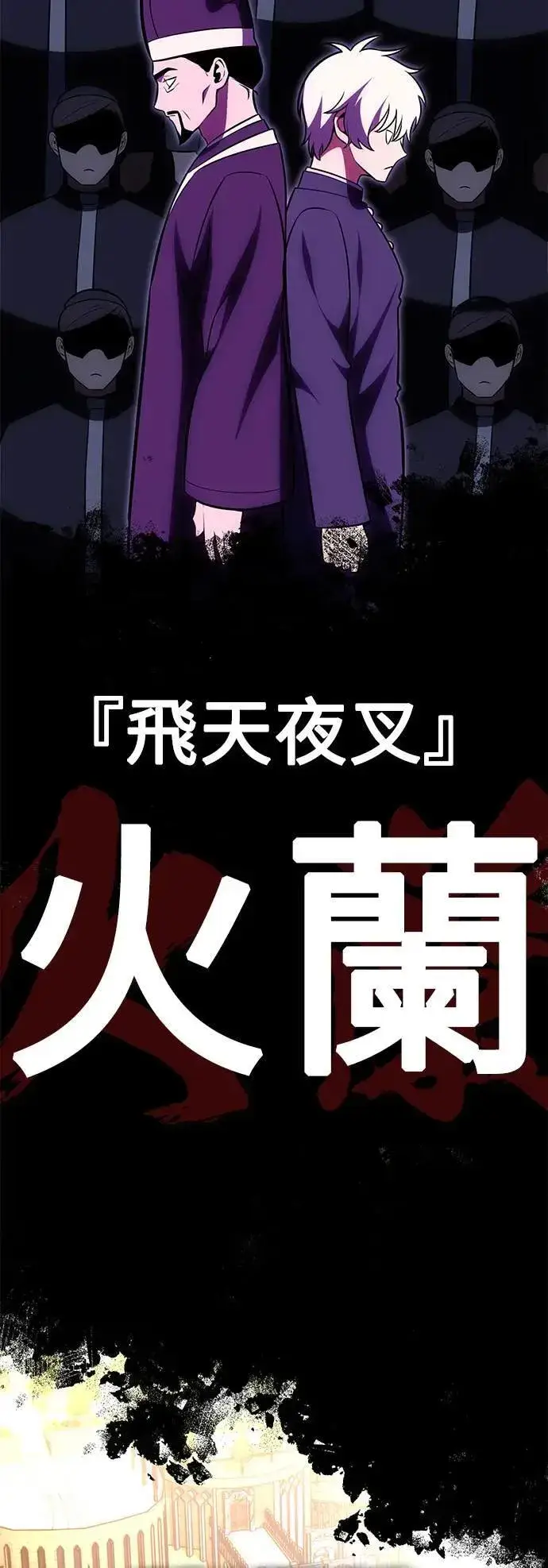 漫画《我杀了学院玩家》第40话第64张图