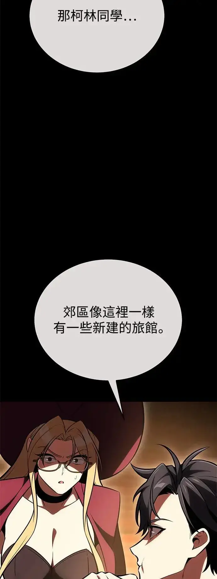 漫画《我杀了学院玩家》第40话第67张图