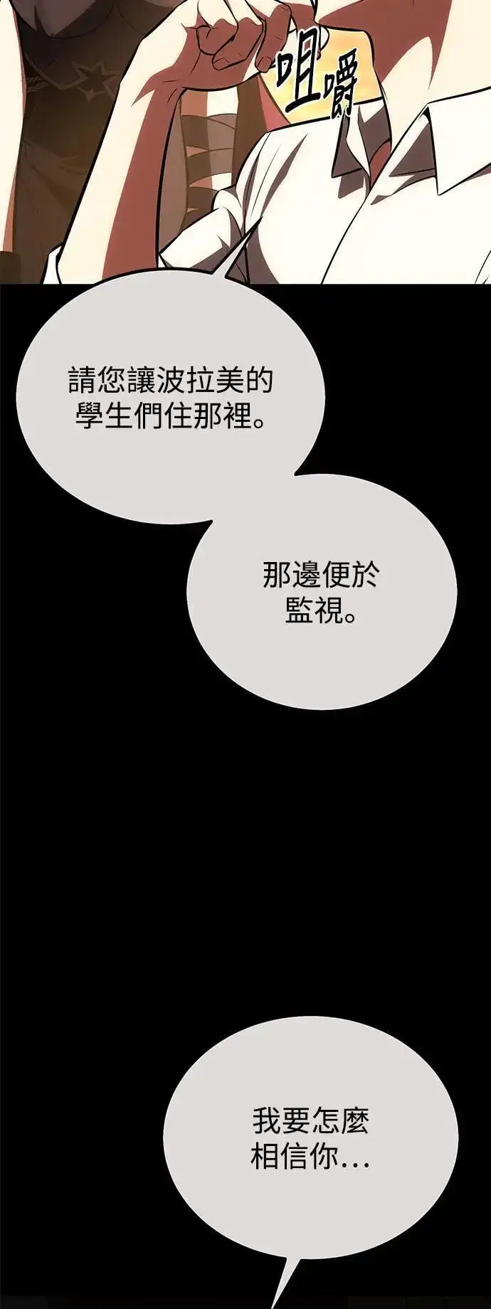 漫画《我杀了学院玩家》第40话第68张图