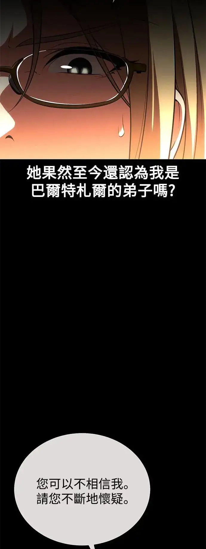 漫画《我杀了学院玩家》第40话第69张图