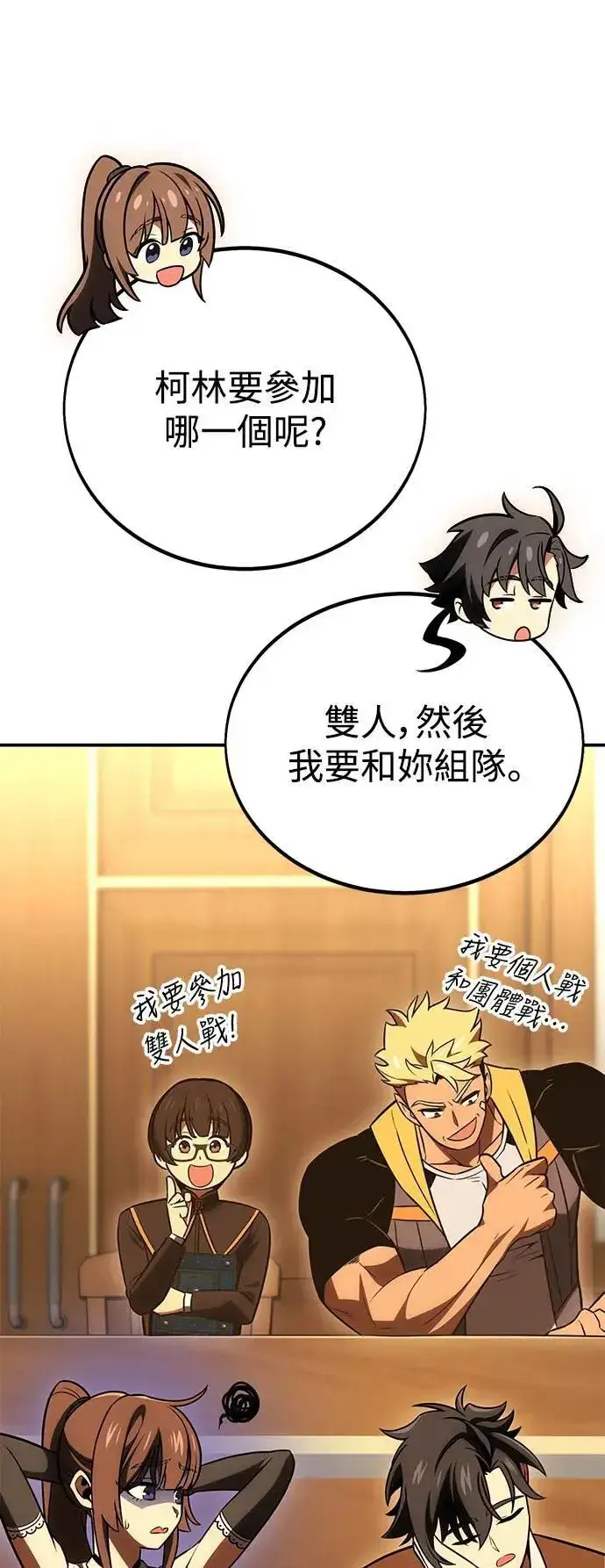 漫画《我杀了学院玩家》第40话第7张图