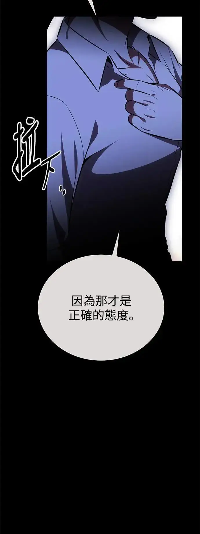 漫画《我杀了学院玩家》第40话第70张图