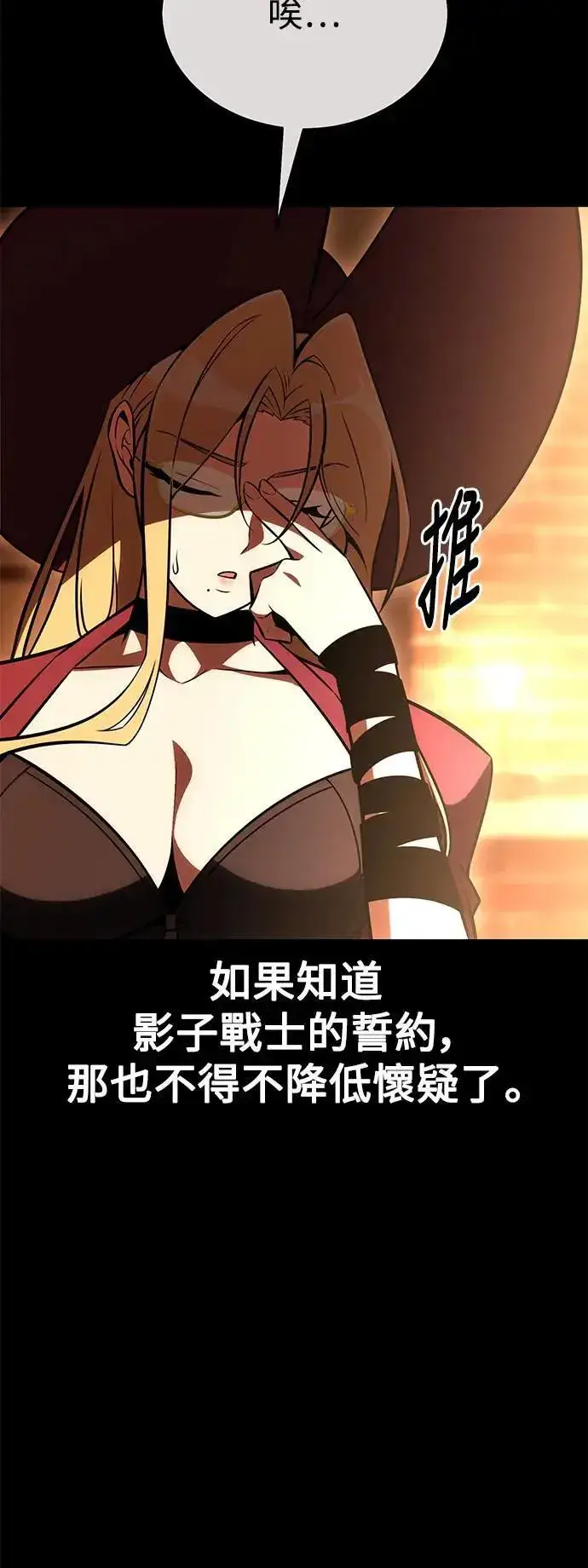 漫画《我杀了学院玩家》第40话第73张图