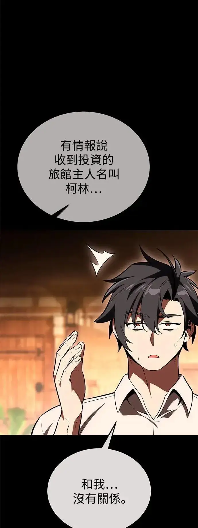 漫画《我杀了学院玩家》第40话第76张图