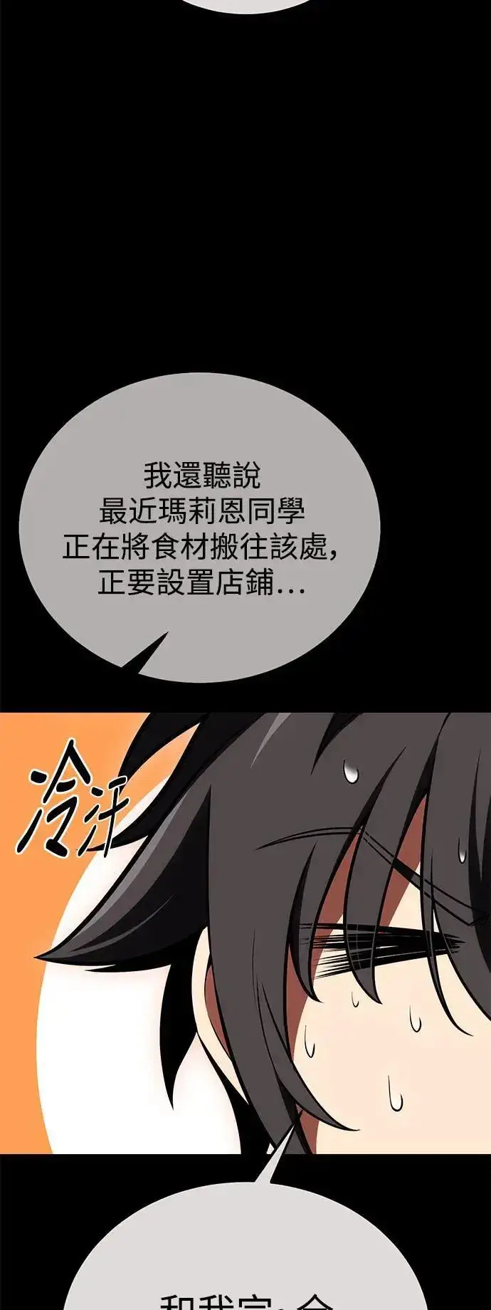 漫画《我杀了学院玩家》第40话第77张图