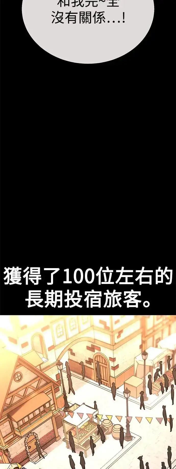 漫画《我杀了学院玩家》第40话第78张图
