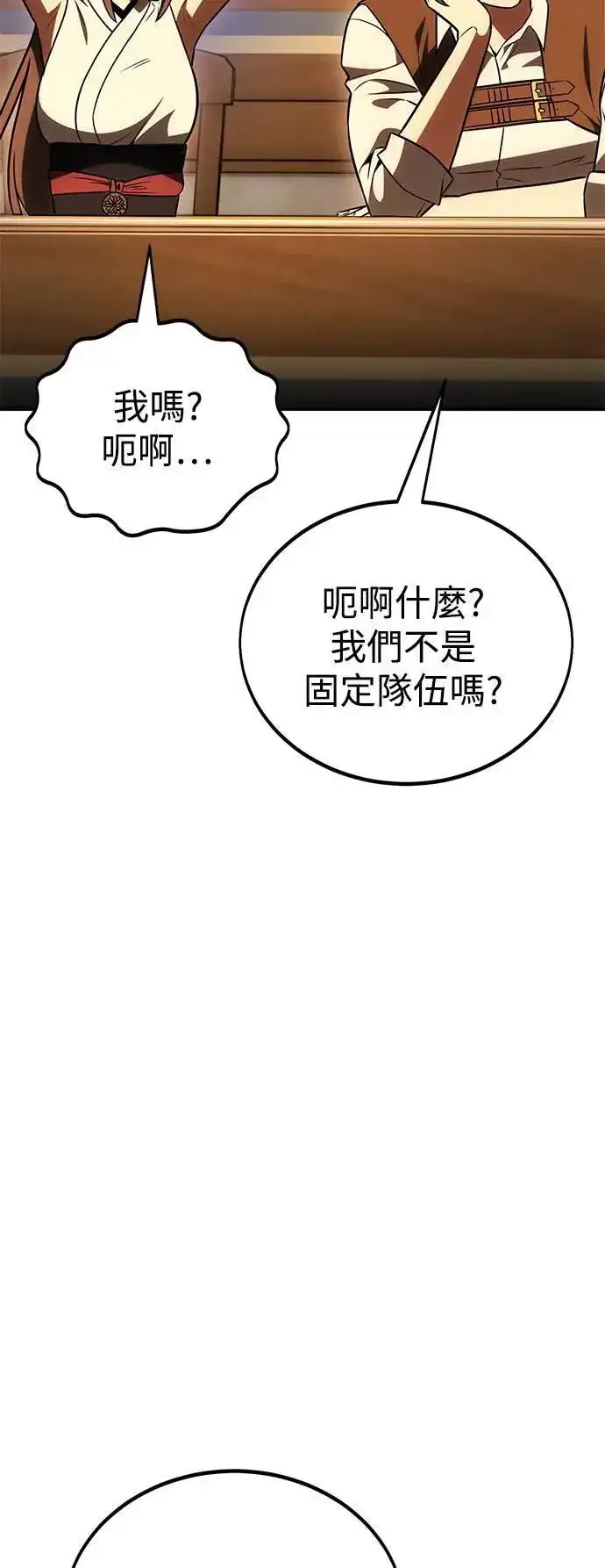 漫画《我杀了学院玩家》第40话第8张图