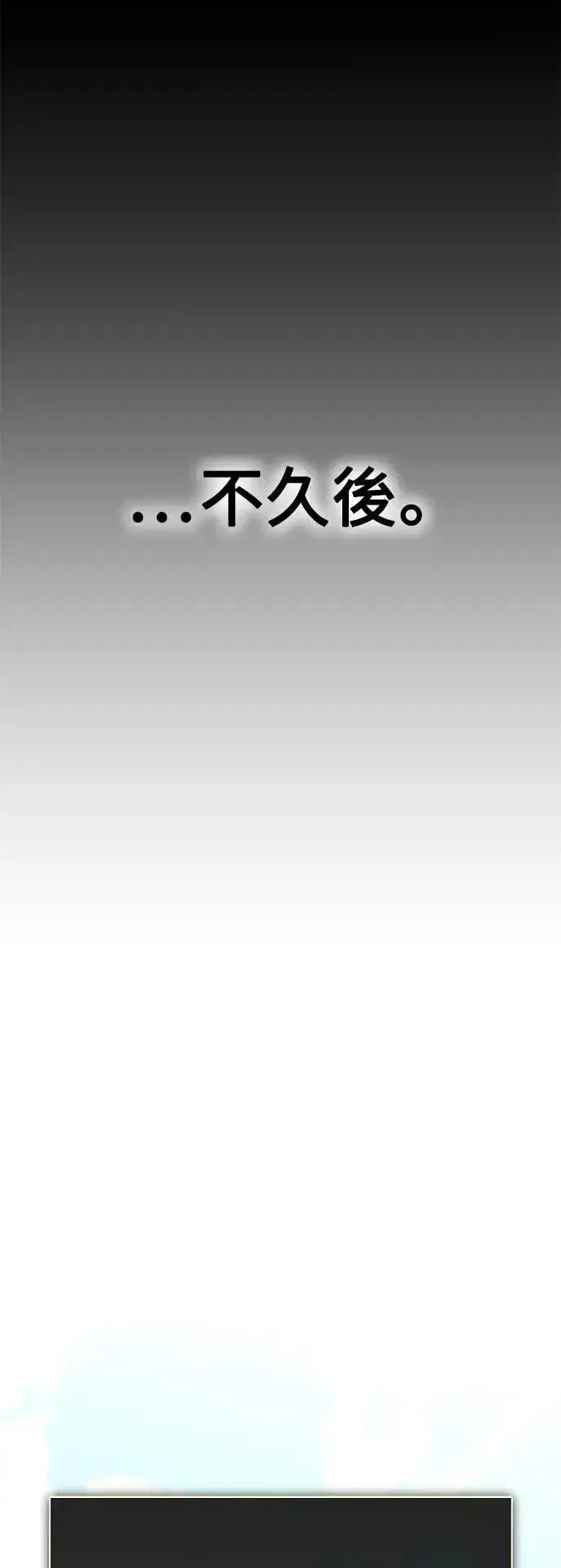 漫画《我杀了学院玩家》第40话第81张图