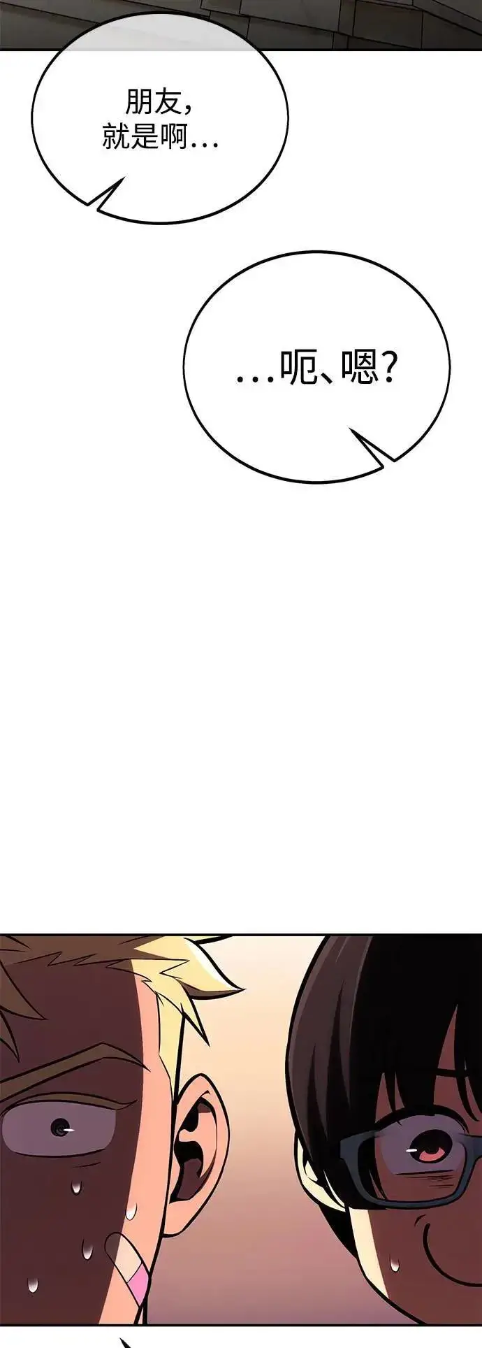 漫画《我杀了学院玩家》第40话第83张图