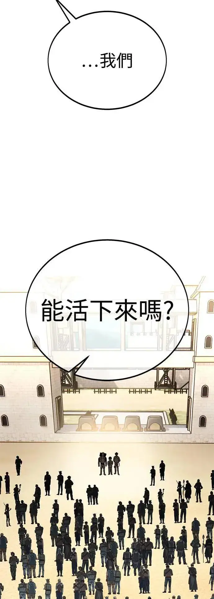 漫画《我杀了学院玩家》第40话第84张图