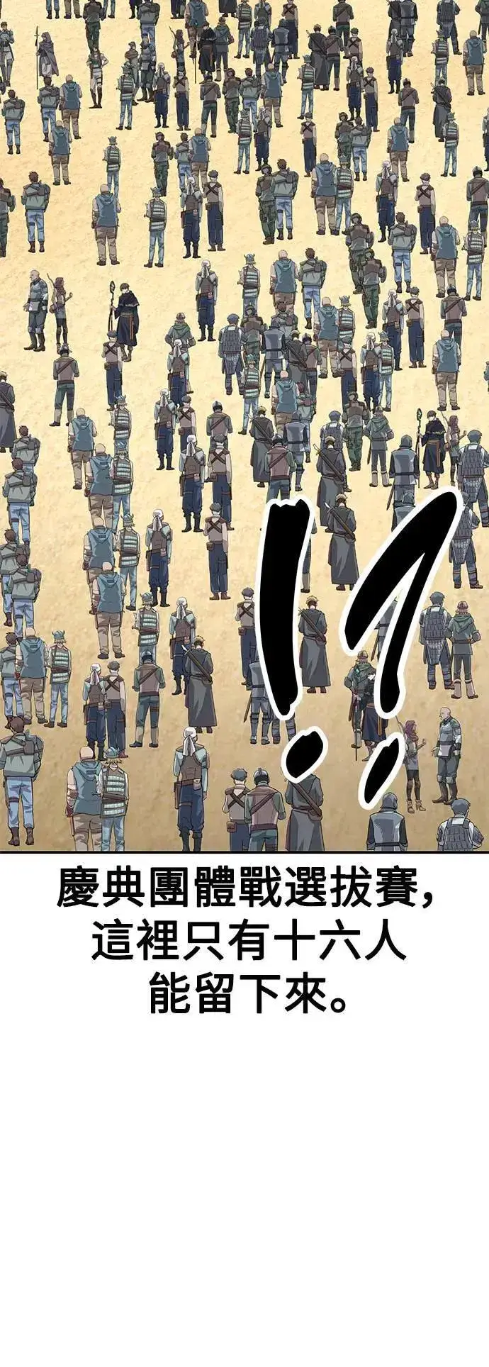 漫画《我杀了学院玩家》第40话第85张图