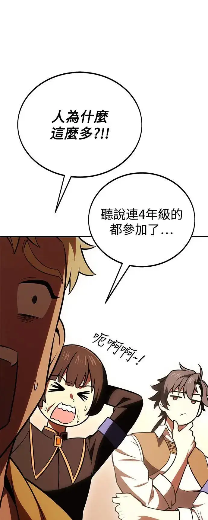 漫画《我杀了学院玩家》第40话第86张图
