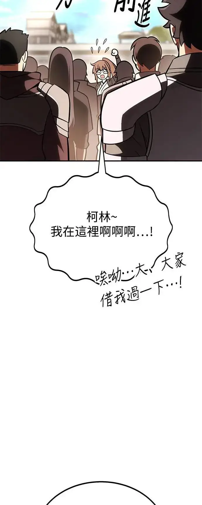 漫画《我杀了学院玩家》第40话第88张图