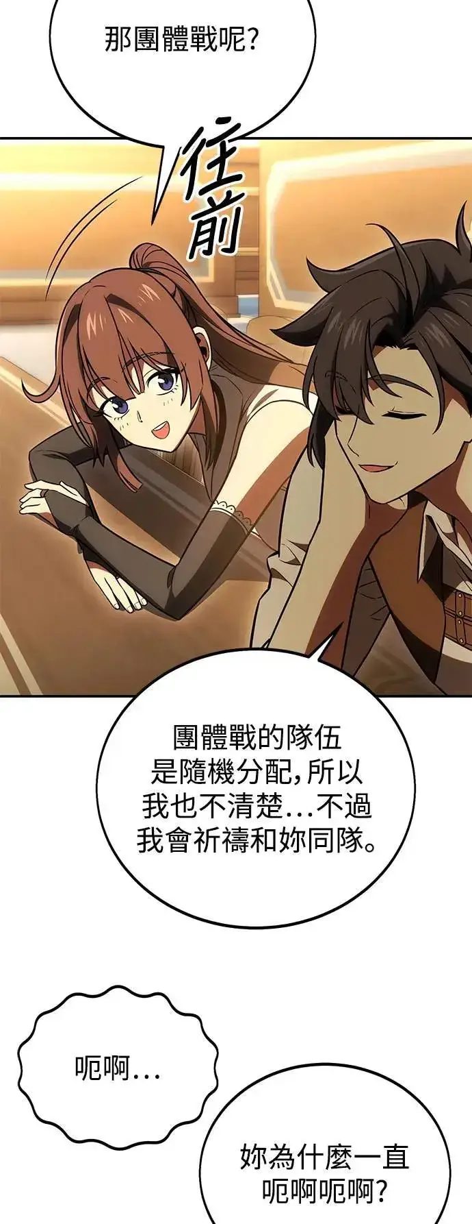 漫画《我杀了学院玩家》第40话第9张图