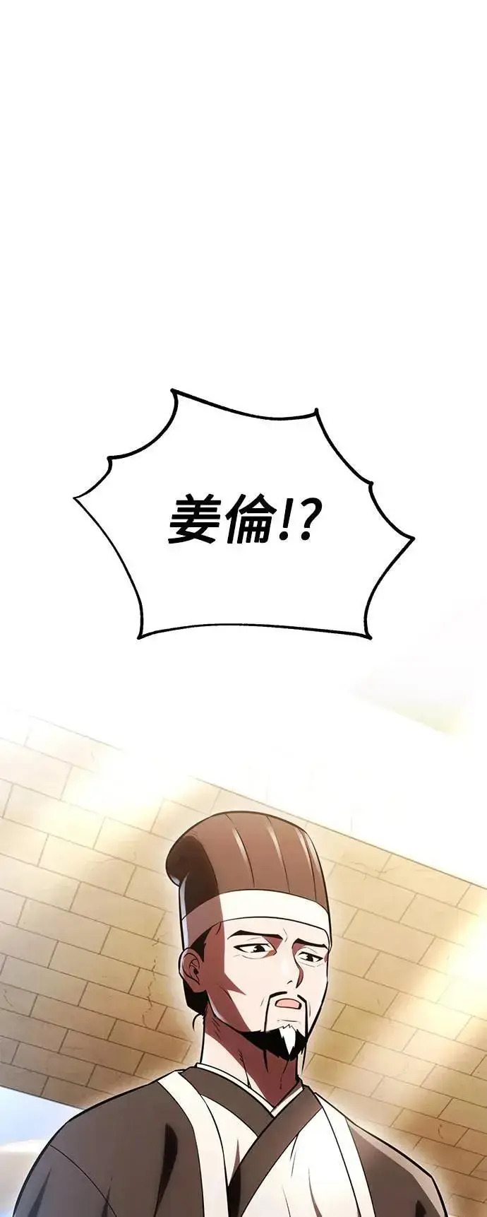漫画《我杀了学院玩家》第40话第90张图