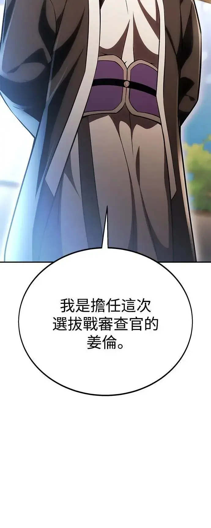 漫画《我杀了学院玩家》第40话第91张图