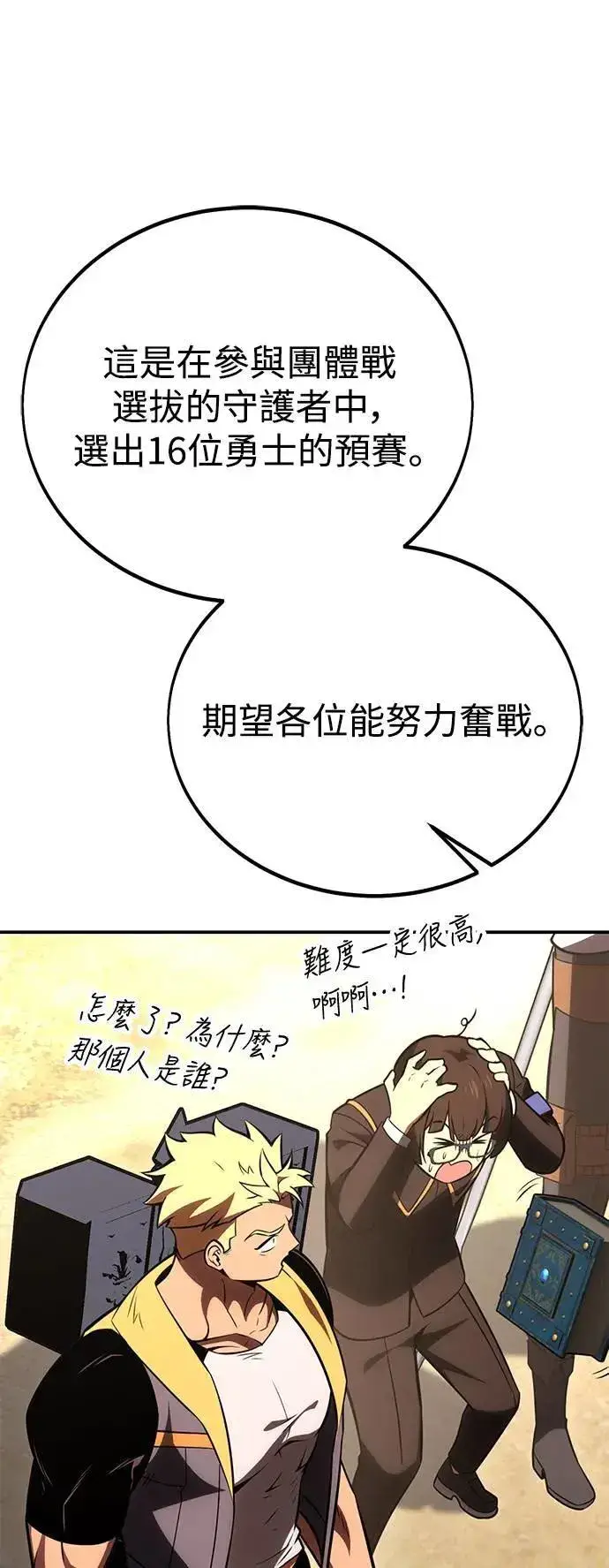 漫画《我杀了学院玩家》第40话第92张图