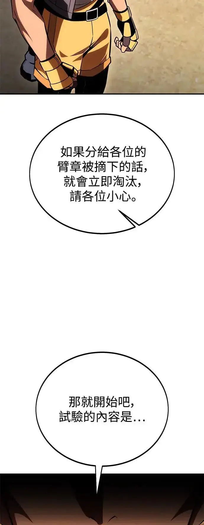 漫画《我杀了学院玩家》第40话第93张图