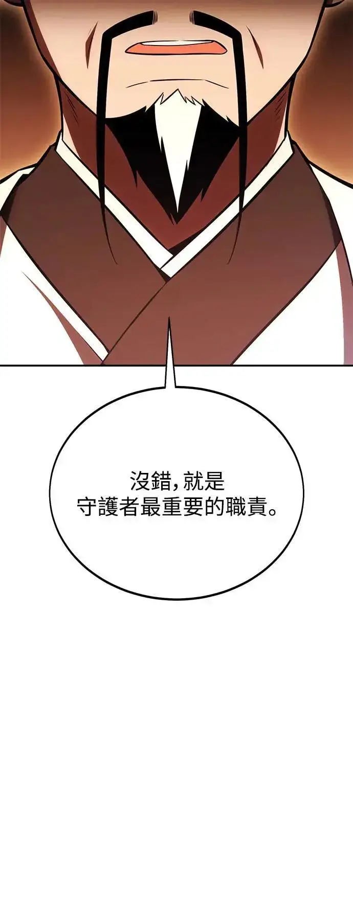 漫画《我杀了学院玩家》第40话第94张图