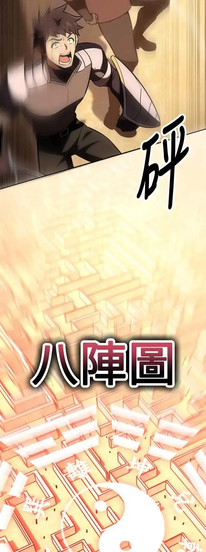 漫画《我杀了学院玩家》第40话第98张图