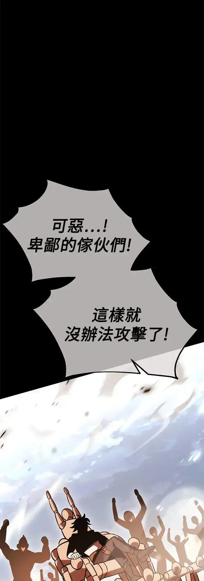 漫画《我杀了学院玩家》第41话第10张图
