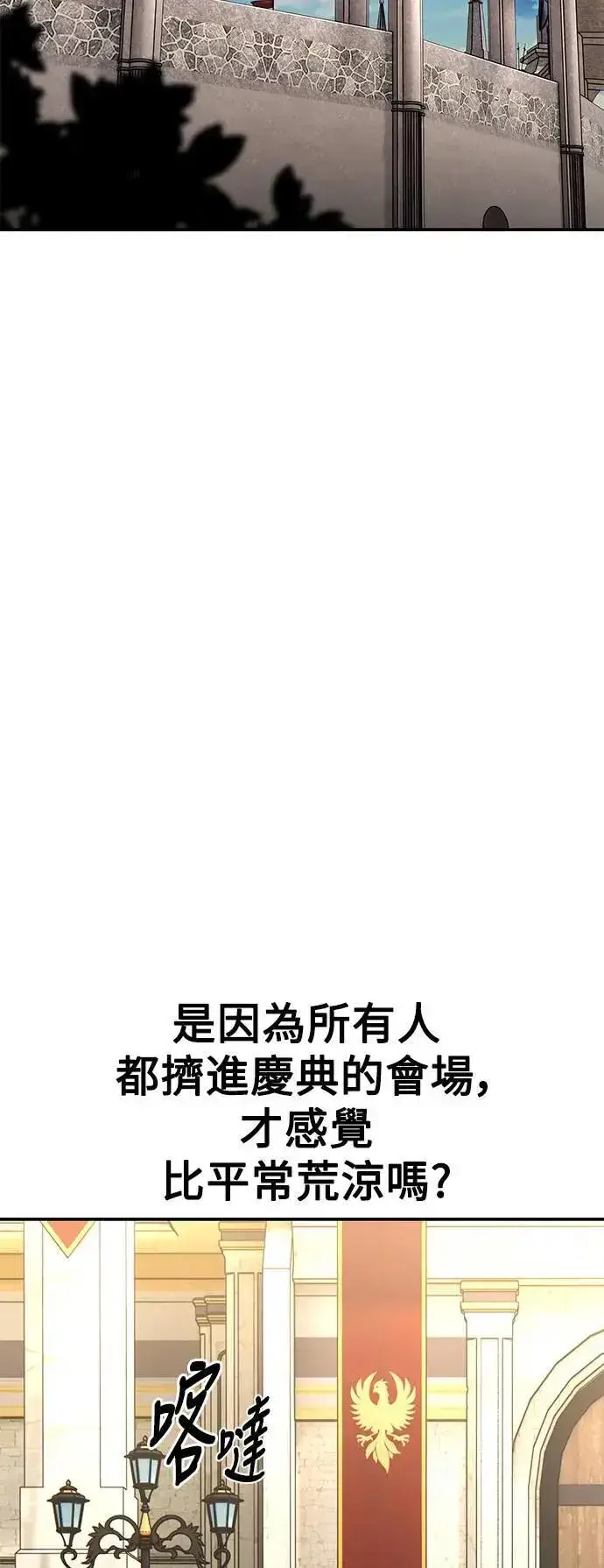 漫画《我杀了学院玩家》第41话第103张图
