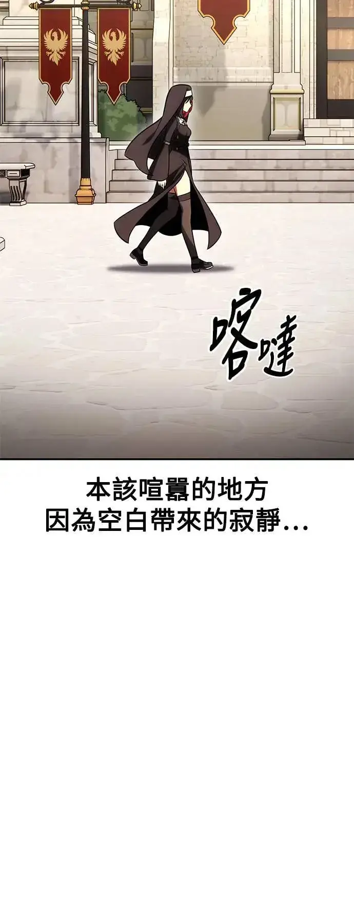 漫画《我杀了学院玩家》第41话第104张图