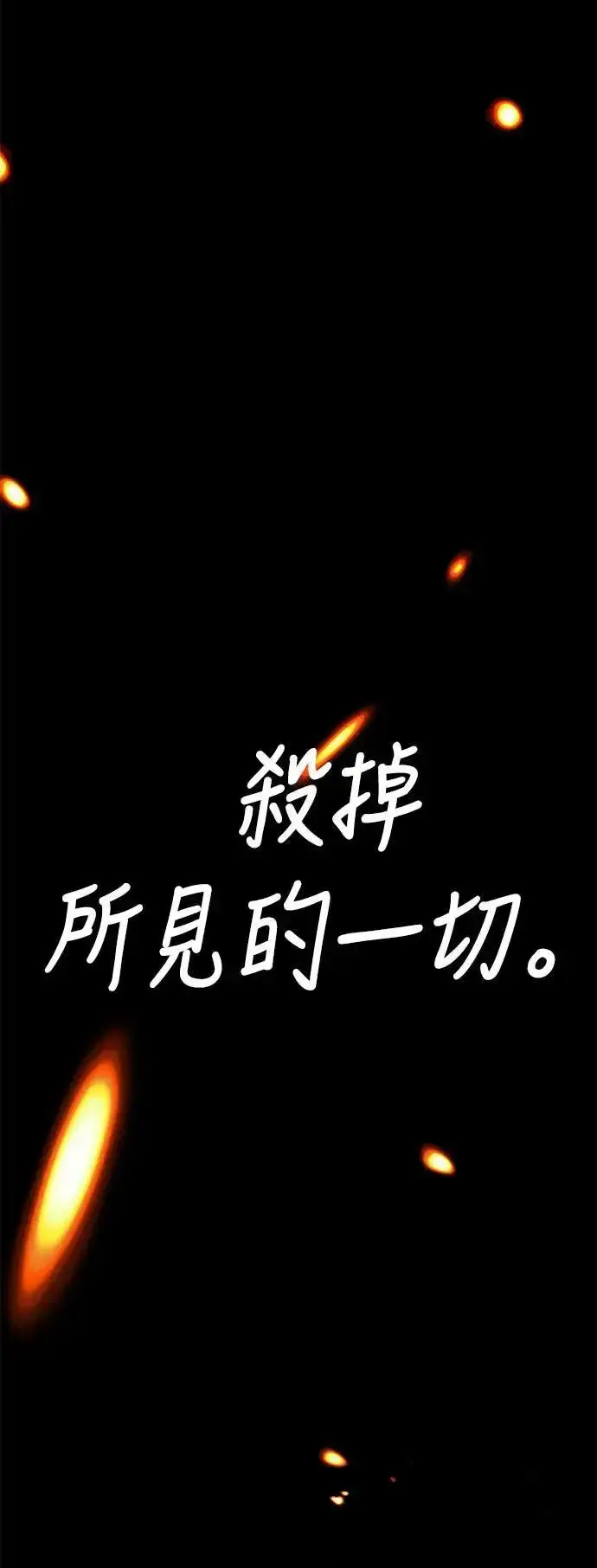 漫画《我杀了学院玩家》第41话第109张图
