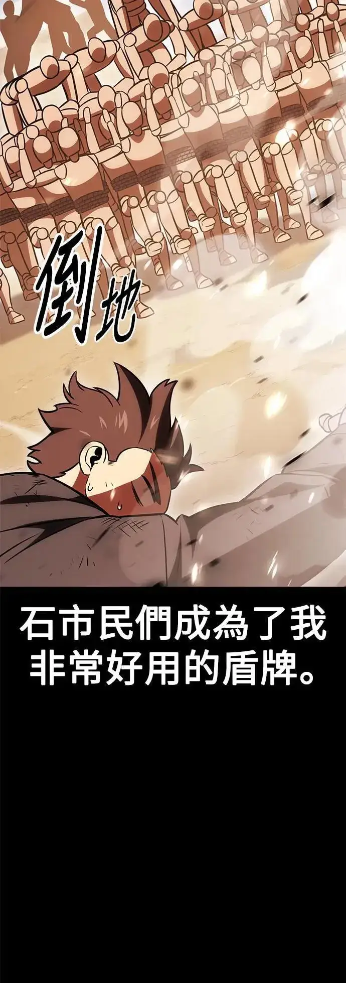 漫画《我杀了学院玩家》第41话第11张图