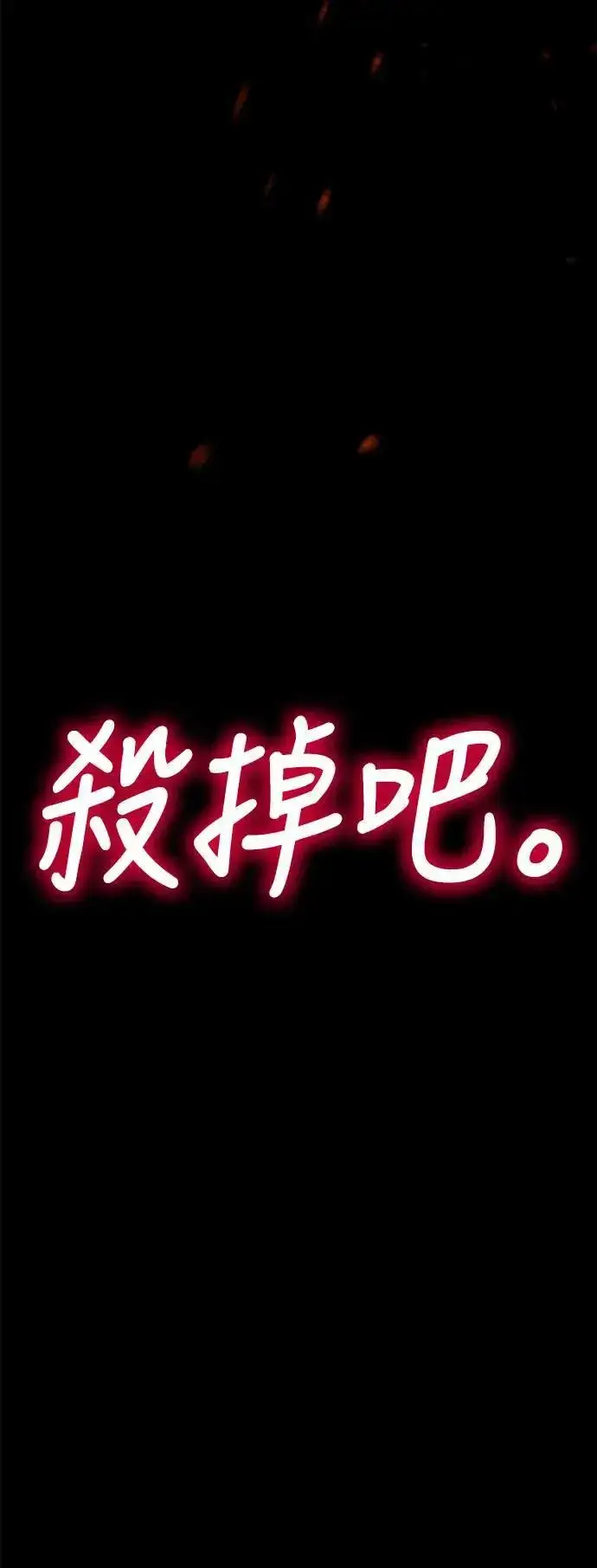 漫画《我杀了学院玩家》第41话第110张图