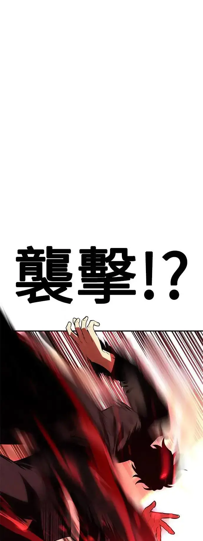 漫画《我杀了学院玩家》第41话第114张图