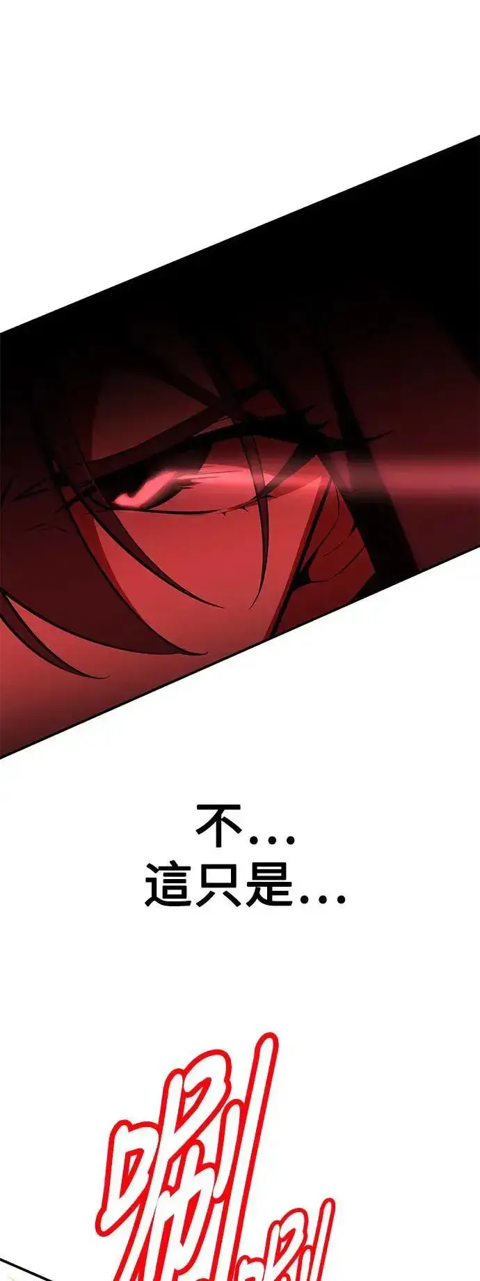 漫画《我杀了学院玩家》第41话第116张图