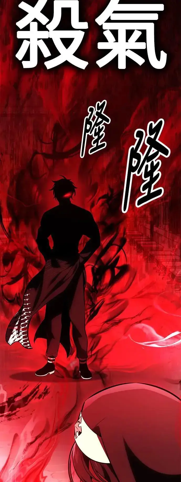 漫画《我杀了学院玩家》第41话第118张图
