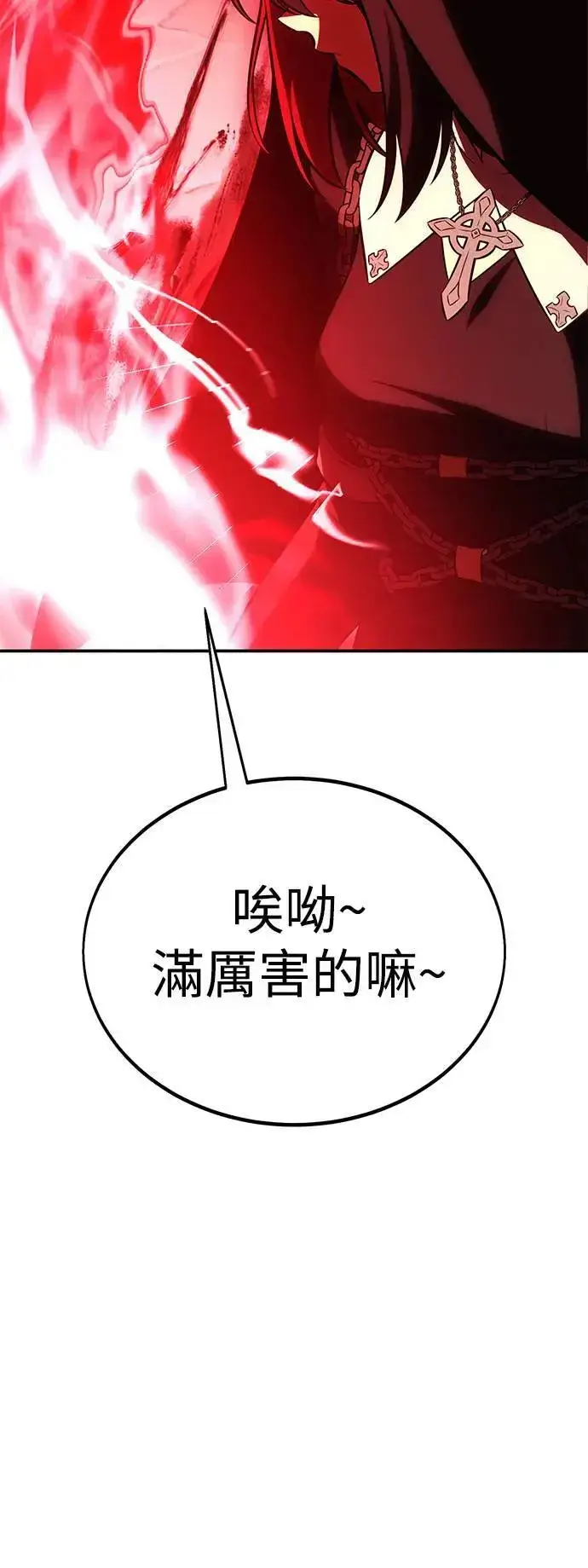 漫画《我杀了学院玩家》第41话第119张图