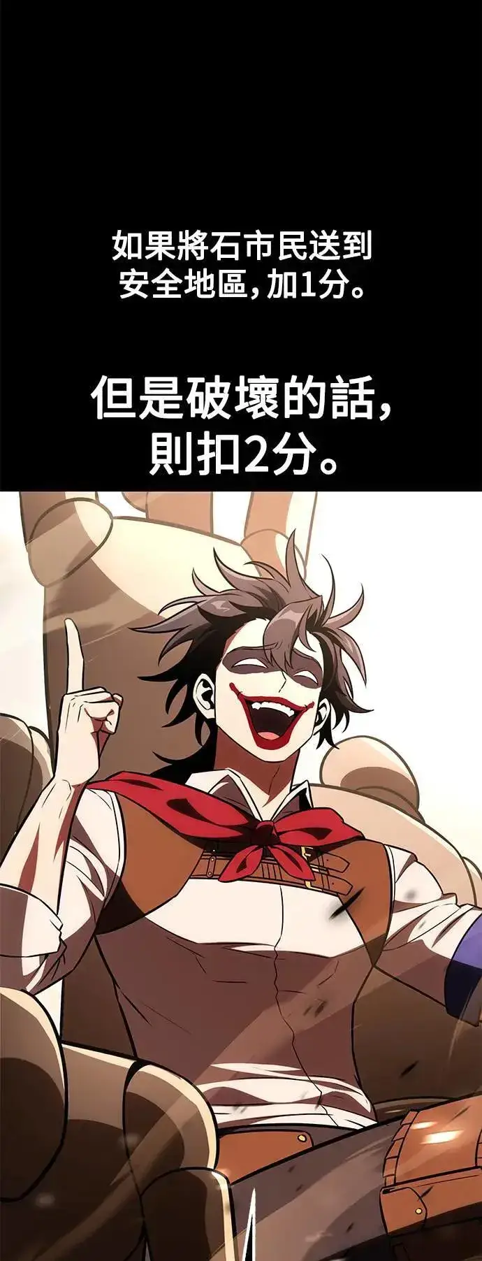 漫画《我杀了学院玩家》第41话第12张图