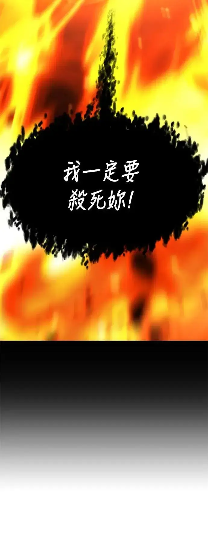 漫画《我杀了学院玩家》第41话第123张图