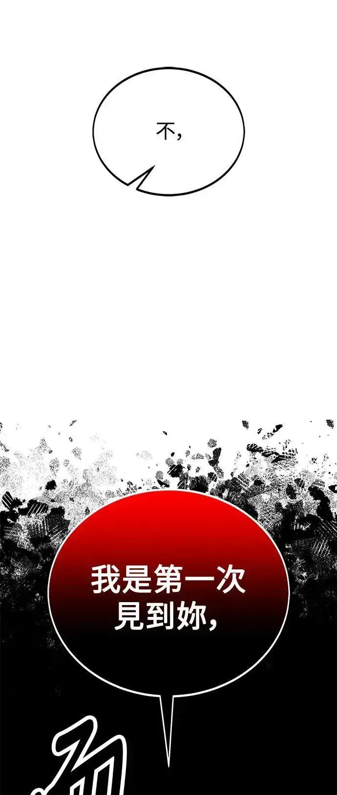 漫画《我杀了学院玩家》第41话第127张图