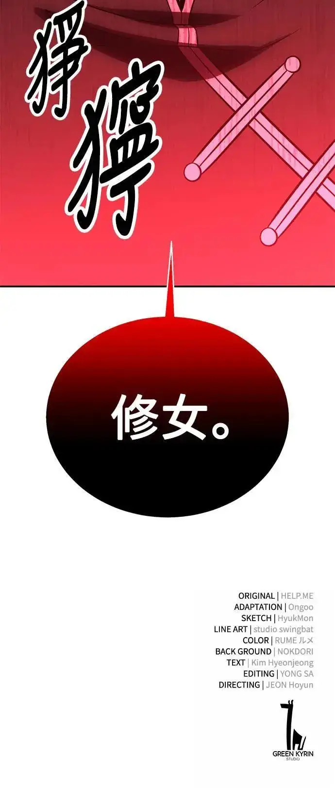 漫画《我杀了学院玩家》第41话第129张图