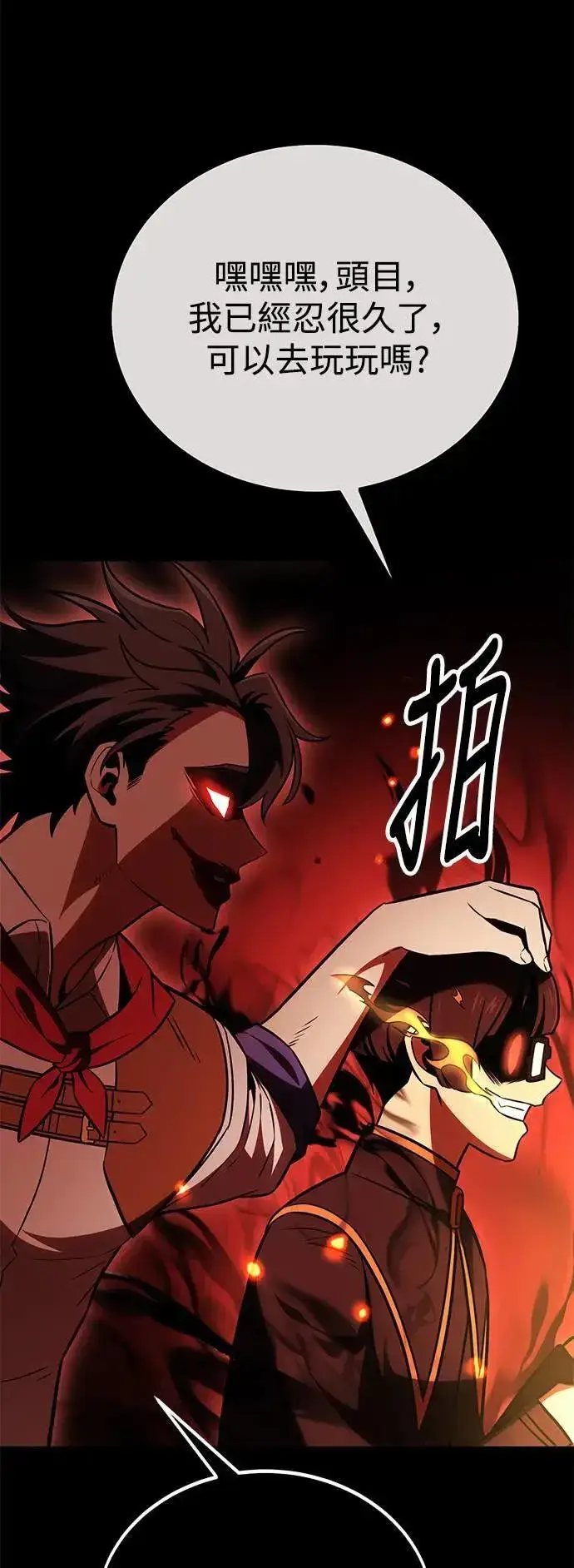 漫画《我杀了学院玩家》第41话第17张图