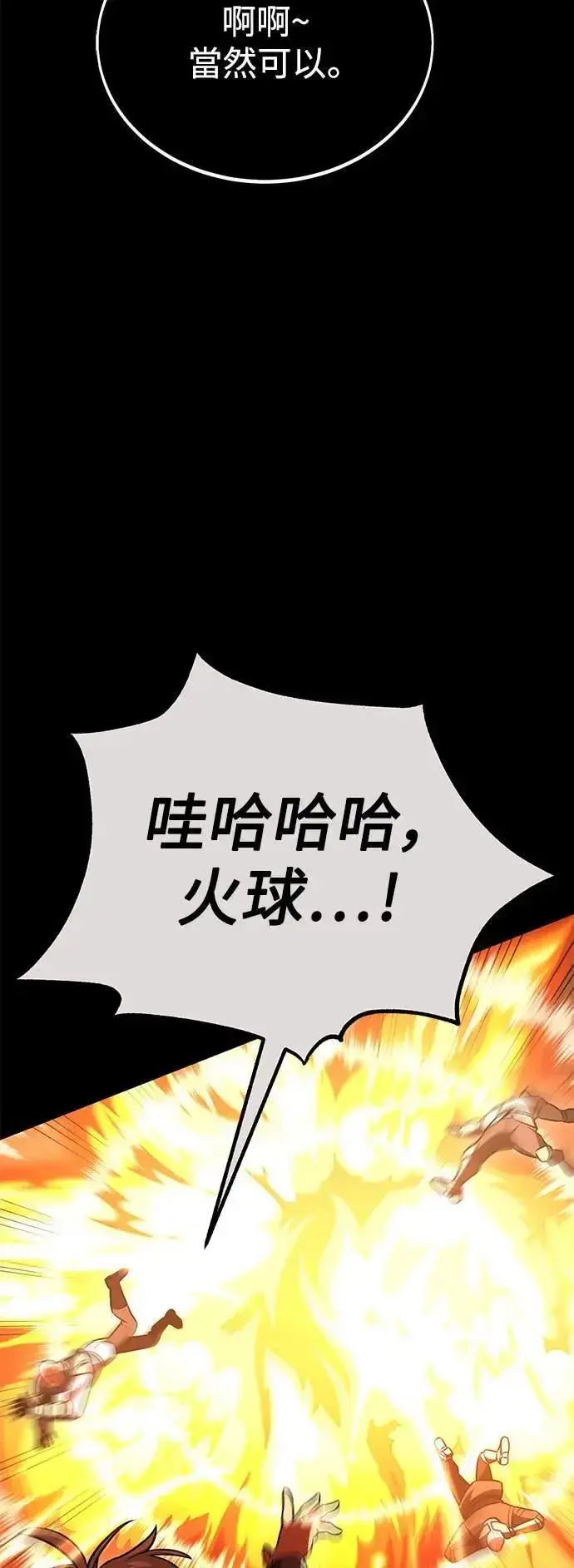 漫画《我杀了学院玩家》第41话第18张图