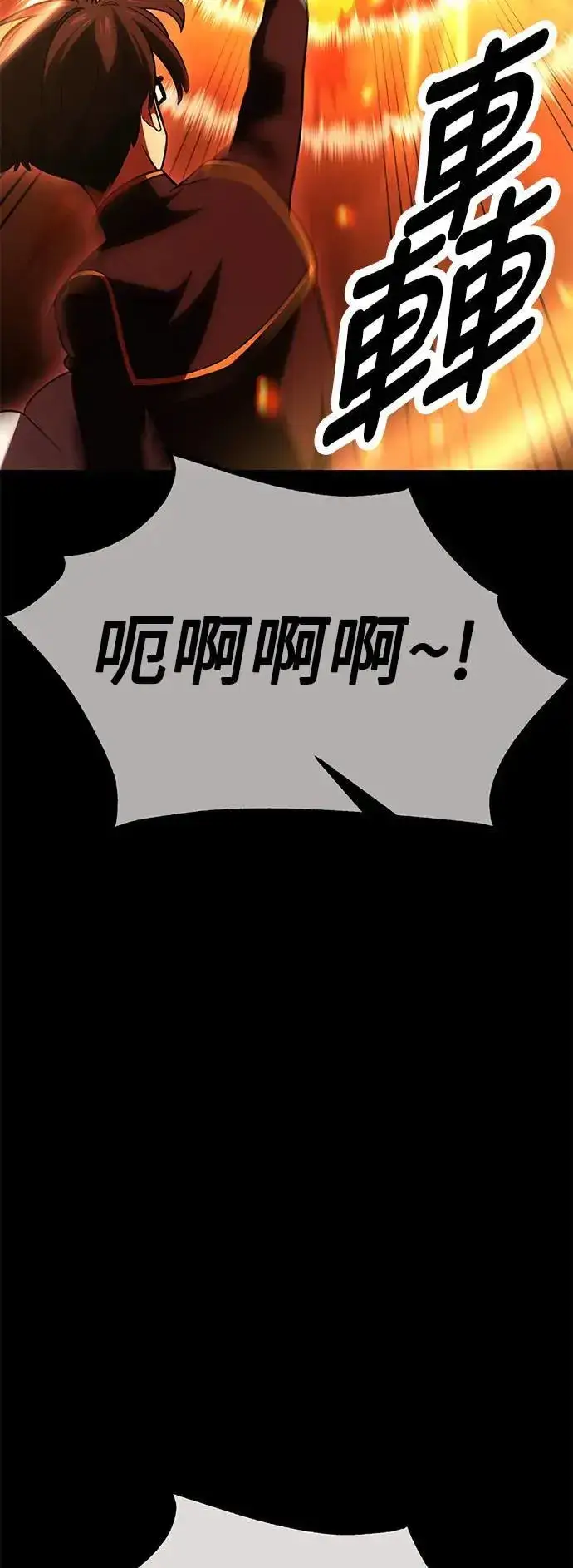 漫画《我杀了学院玩家》第41话第19张图